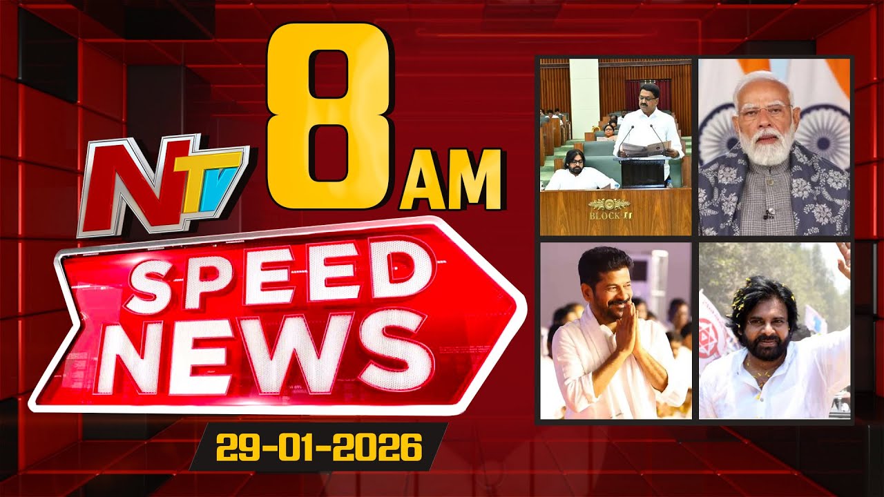 Speed News | 08 AM News Headlines | 29-01-2026 | NTV Telugu