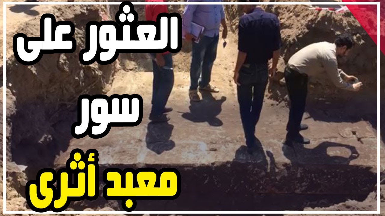 العثور على سور معبد أثرى بسوهاج أثناء حفر مشروع صرف