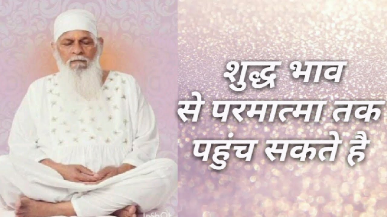 शुद्ध आत्मा और परमात्मा से संबंधित ध्यान है... जानिए सद्‌गुरु श्री शिवकृपानंद स्वामीजी के माध्यम से🙏