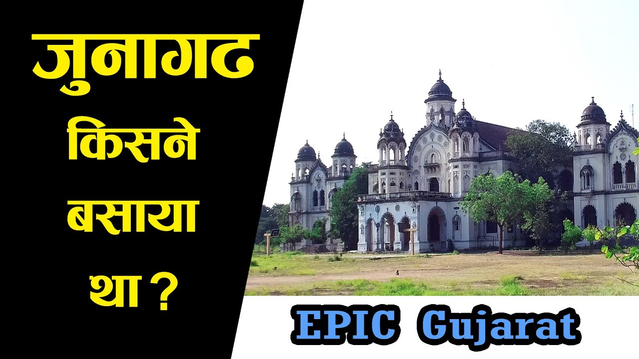(Uparkot) उपरकोट किल्ले का इतिहास जानिए || ऐतिहासिक शहर जूनागढ़ || JUNAGADH DAY-1 || Epic Gujarat