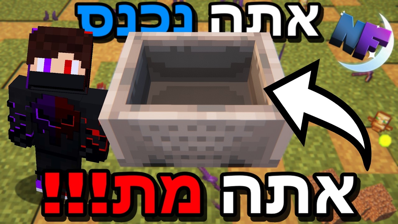הרגתי שחקנים בעזרת *קרונית מרחפת* במיינקראפט! (בהישרדות+מדריך) | נייטפול 8