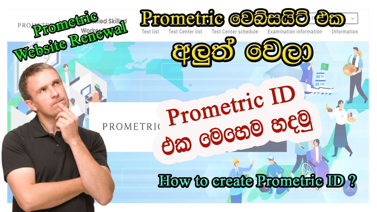 අලුත් කරපු වෙබ්සයිට් එකේ Prometric ID එක හදන්නෙ මෙහෙමයි | How to create Prometric ID?