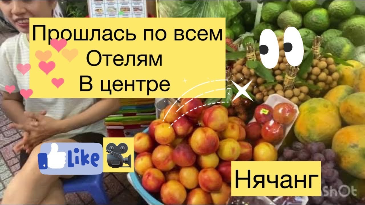 350.Все отели в центре. Нячанг 24.