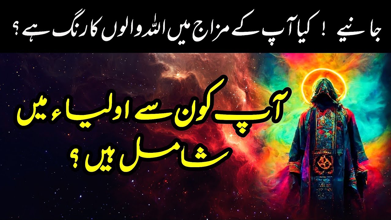 Wali ki pehchan | Ap Kon se Auliya main Shamil Hain | اردو | हिन्दी