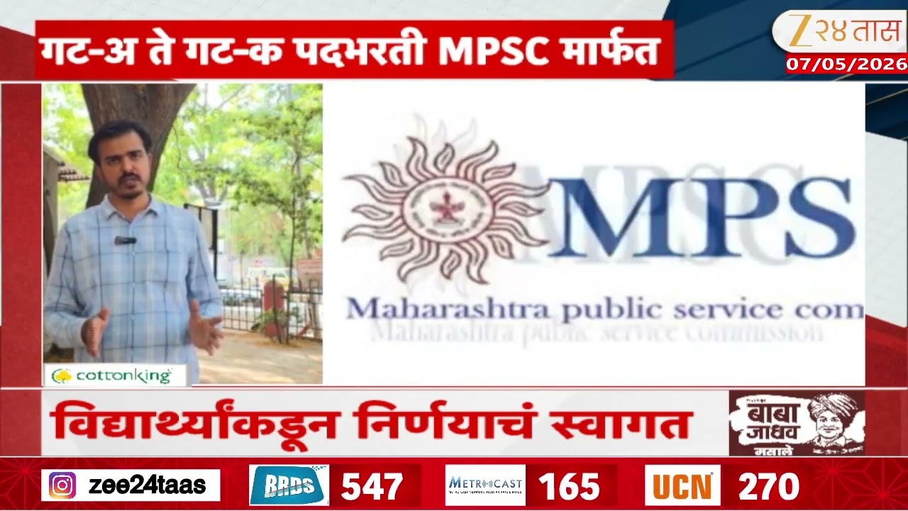 MPSC News | गट-अ ते गट-क पर्यंतची पदभरती आता MPSC मार्फत