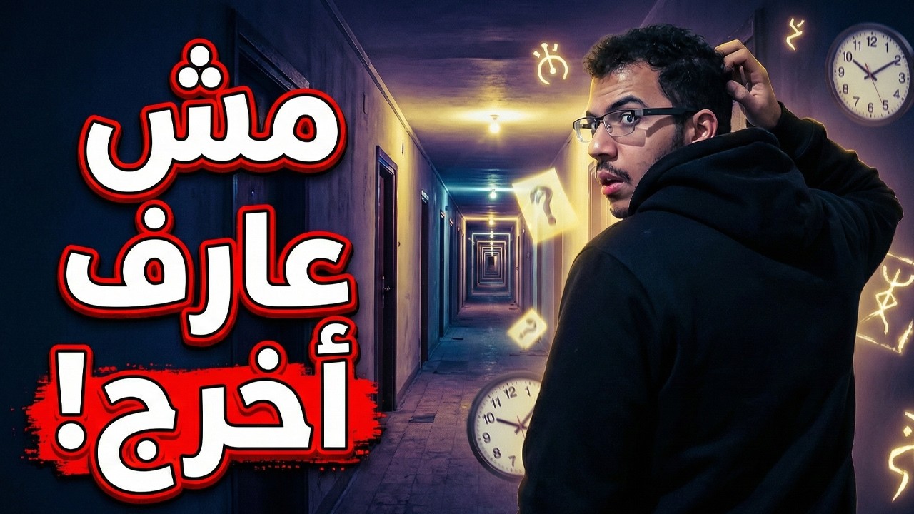 دفعت فلوس عشان أتحبس في أوضة ومطبخ 🤣🤣.. تجربة لعبة Apartment 22