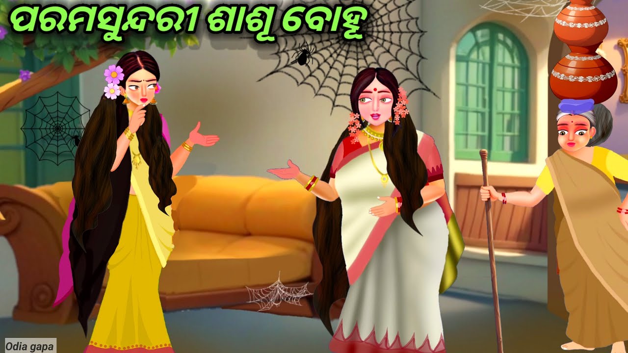 Param Sundari Shasu Bohu || Odia gapa || Odia Cartoon || Odia story || Badhia gapa || Gopo 