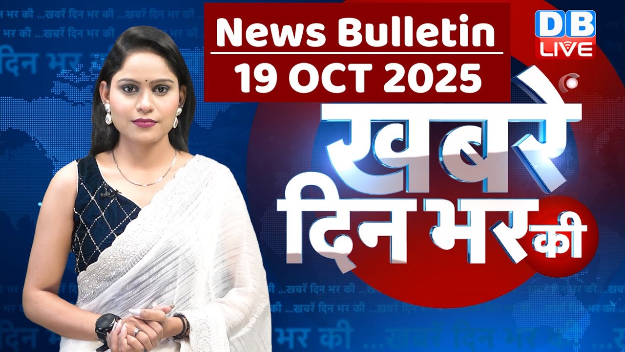 din bhar ki khabar | news of the day, hindi news india | top | Bihar news |rahul gandhi |sansad news