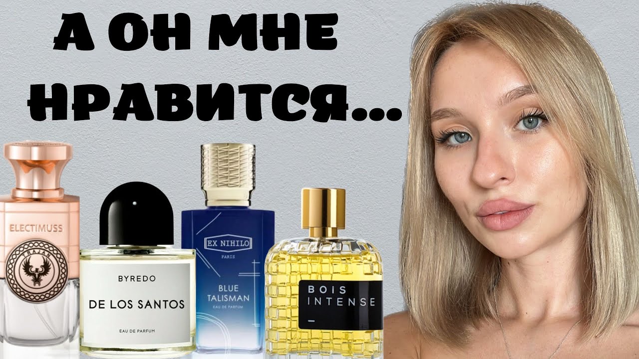 КУПЛЮ/НЕ КУПЛЮ: ТОПОВЫЕ АРОМАТЫ
