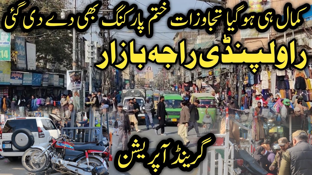 New look Raja Bazar Rawalpindi Pakistan | Raja Bazar Rawalpindi today news | راولپنڈی راجہ بازار