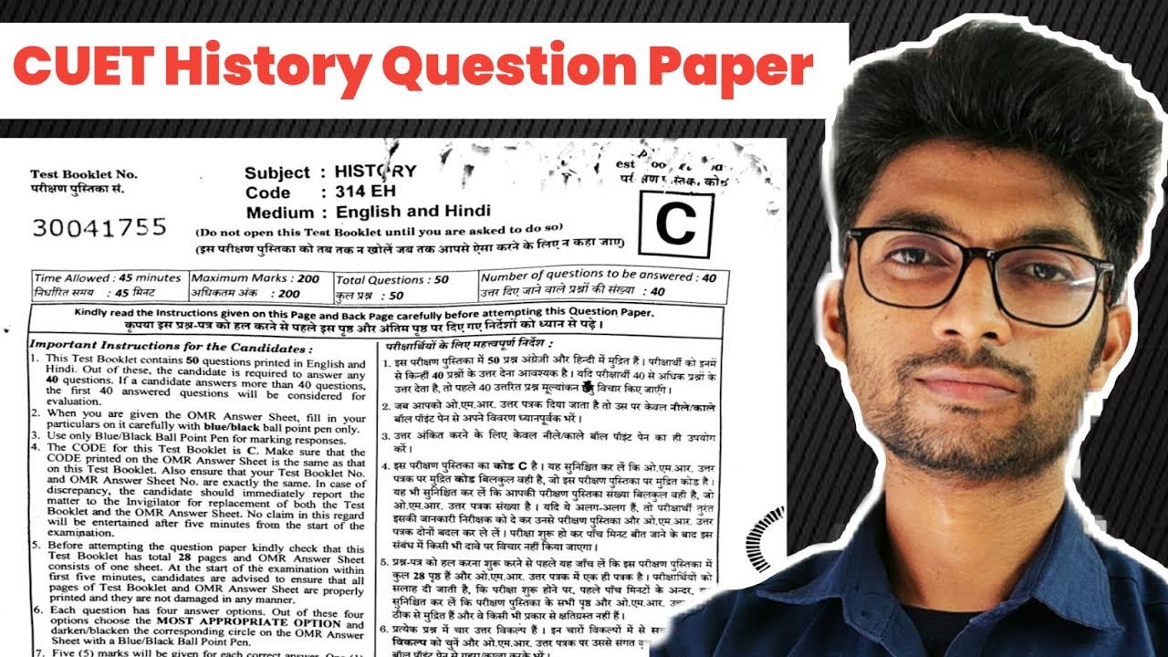 CUET History Question Paper | CUET Previous Year Paper | CUET Exam