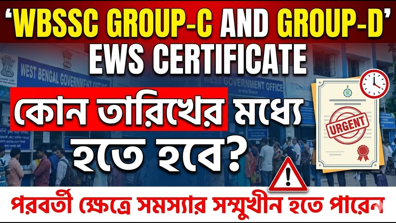 WBSSC EWS Certificate | Group-C and Group-D Exam 2025