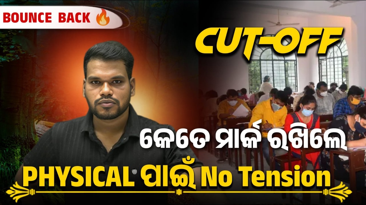 କେତେ ମାର୍କ ରେ Written Pass ? FOREST GUARD, FORESTER, Excise Constable [Full Details] Bounce Back