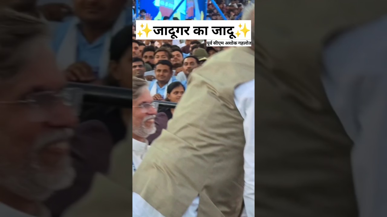 The Magician's Magic ✨ Ashok Gehlot #ashokgehlot #shortsfeed #cm #rajasthan #jaipur #pinkcity #sh...