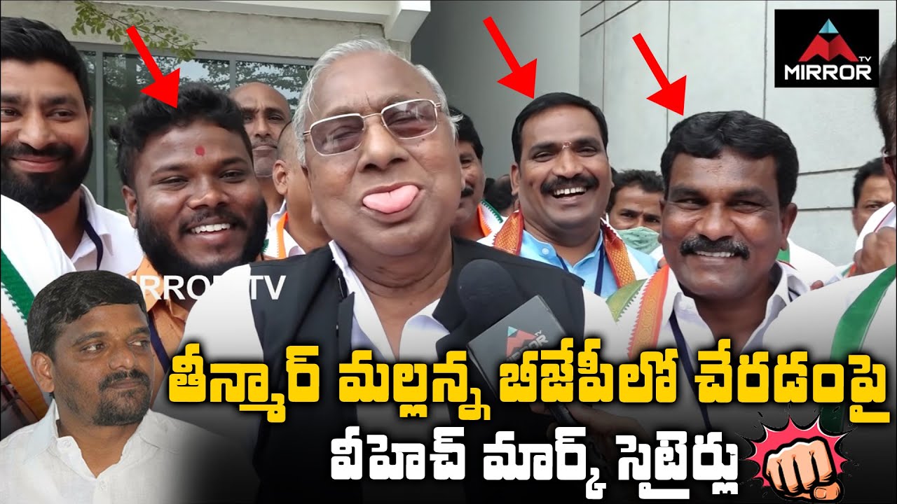 V Hanumantha Rao POWERFUL Punches On Teenmar Mallanna Joining BJP Party | CM KCR | Mirror TV