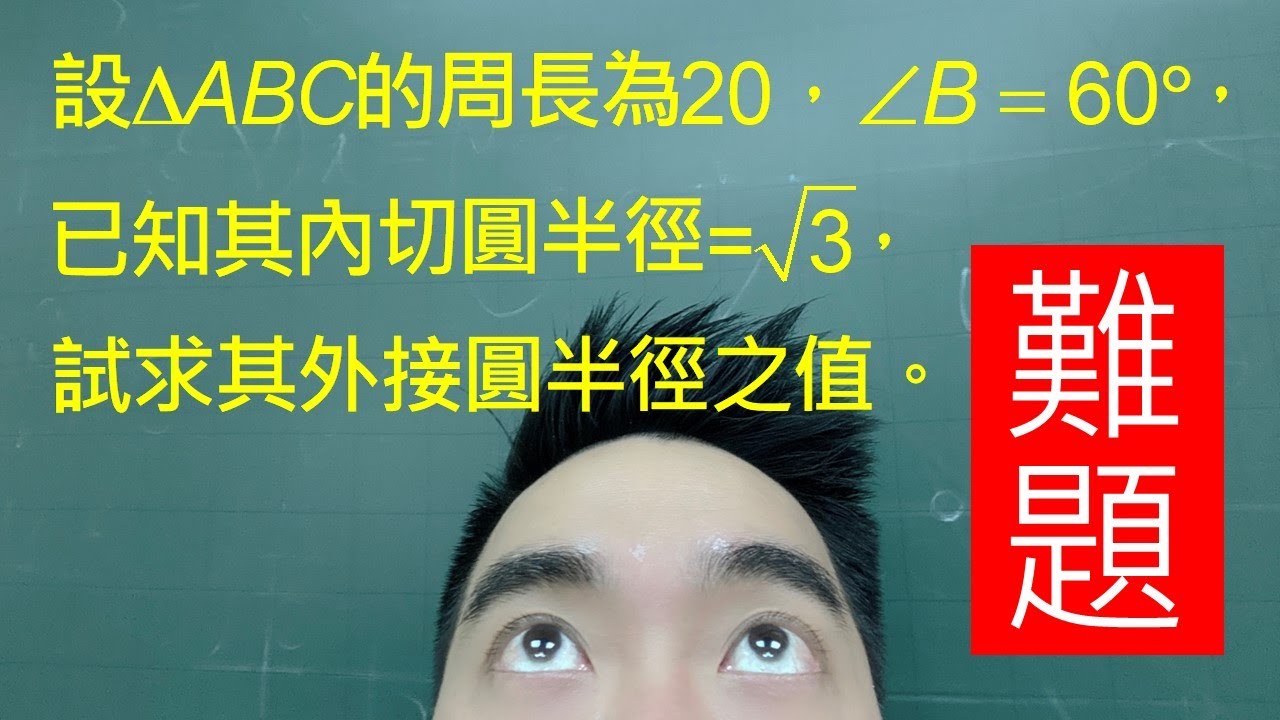 三角常考難題，你有辦法做出來嗎？