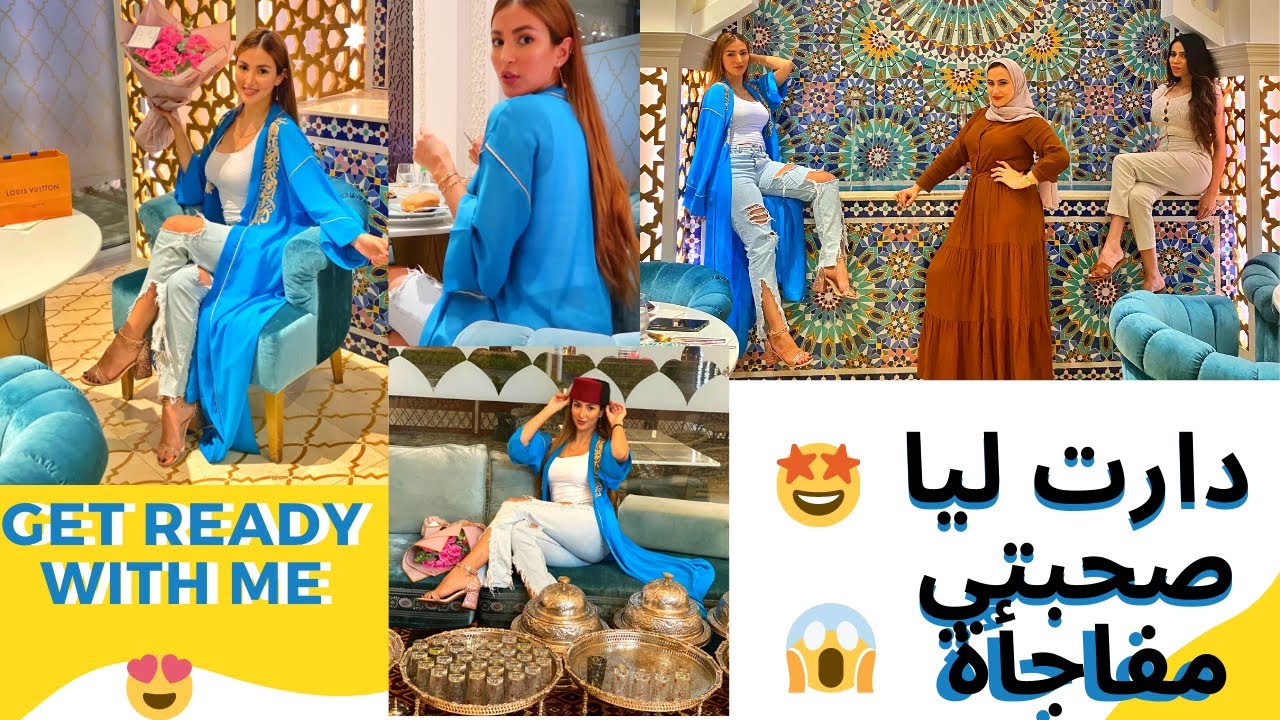 خريجة مع صحبتي مطعم شميشة  المفاجأة اللي دارتلي صاحبتي🤩 🥳  6 نصائح هامة 💃 GET READY WITH ME😍KIMONO