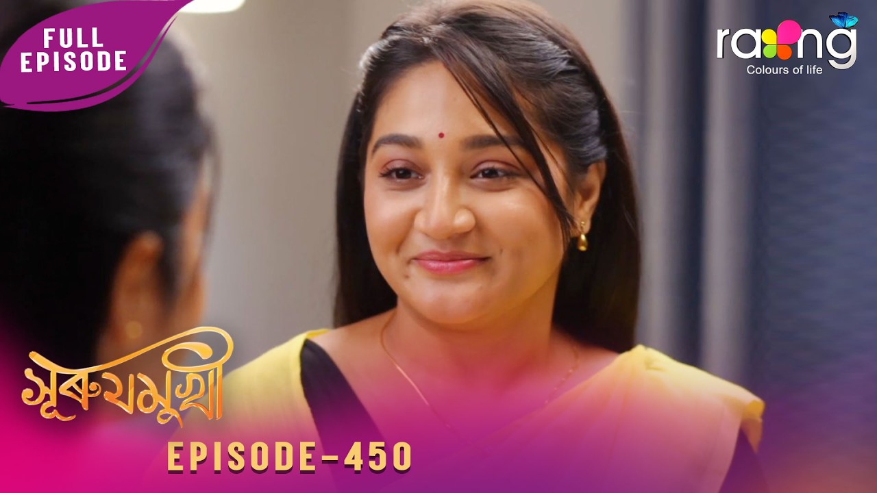 Surujmukhi - সুৰুযমূখী | 13th March 2026 | Ep No 450