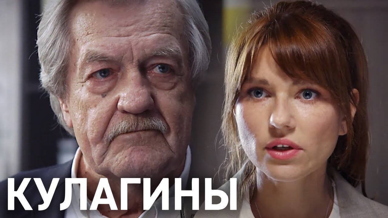 Кулагины: 1 Сезон, Серии 1-10 ПОДРЯД