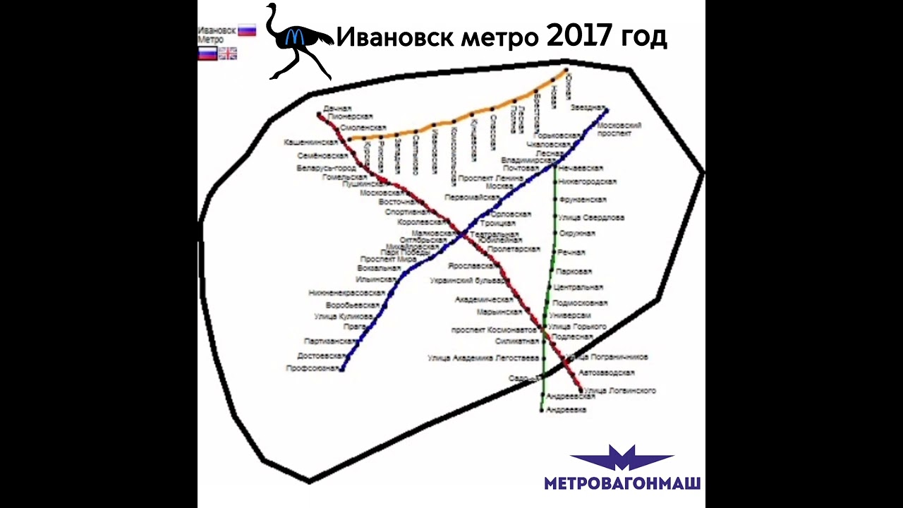 Схема Ивановск в метро 2017 год (Метровагонмаш: Москва)