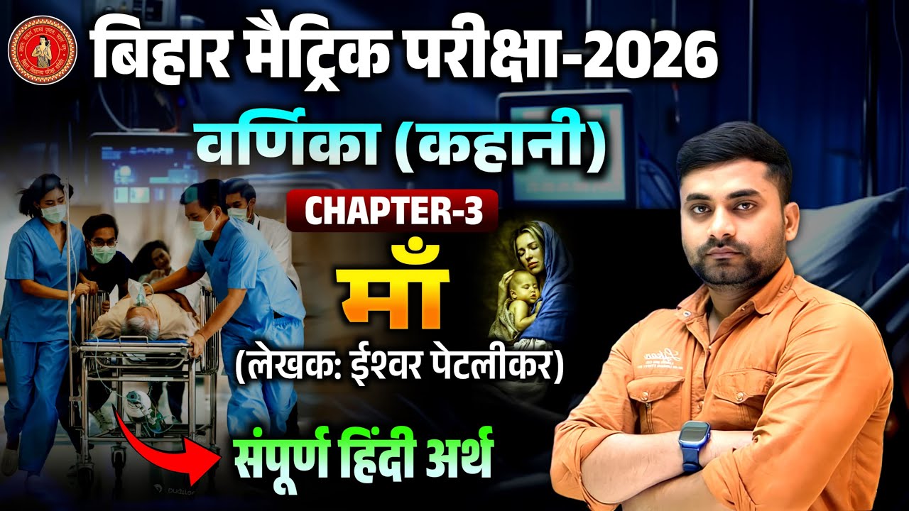 Maa Kahani Class 10th || Varnika Chapter 3 Class 10th || Maa Kahani Varnika Class 10