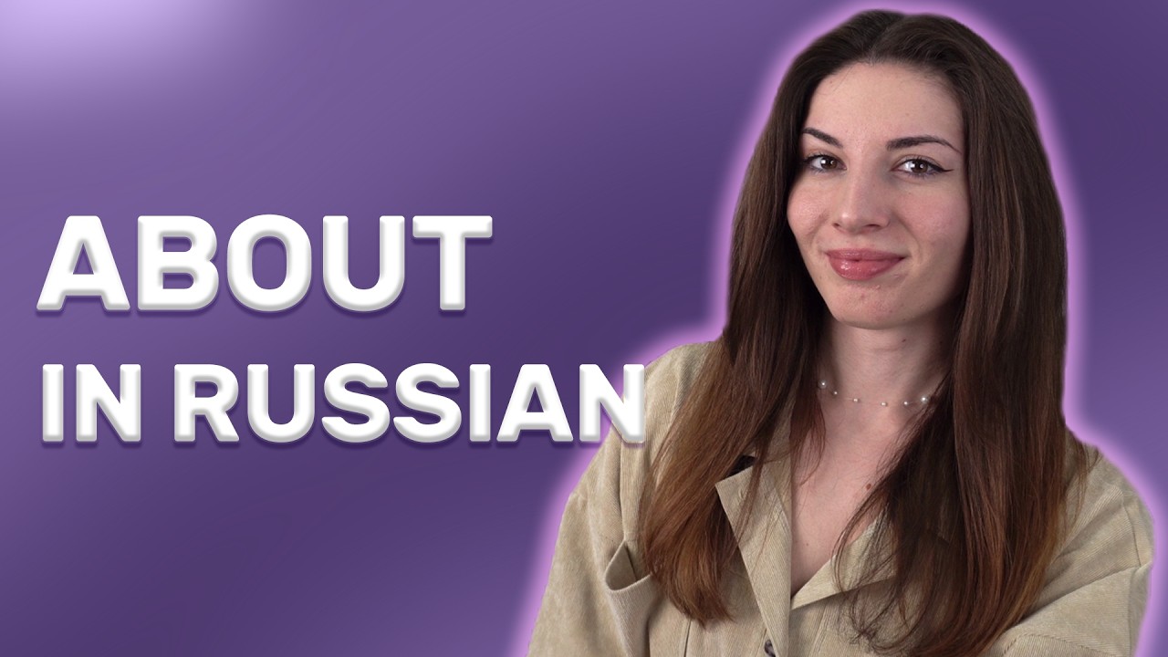 Как сказать «О нас» по-русски?