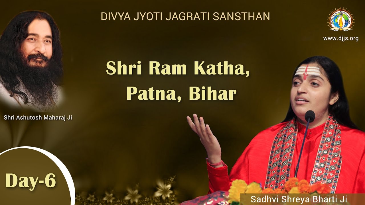श्री राम कथा || Day-6, Patna, Bihar || साध्वी श्रेया भारती जी || Shri Ashutosh Maharaj Ji