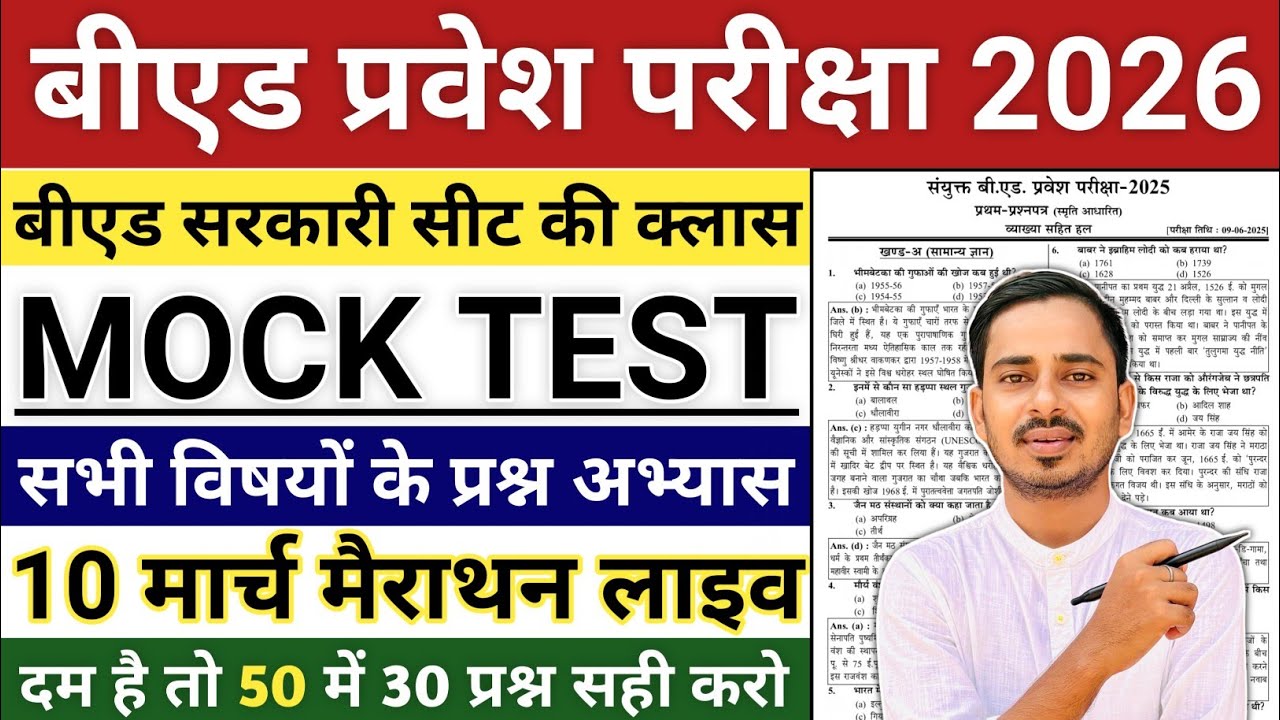 Bed Entrance Exam 2026 Preparation || One Year B.ed Latest News || One Year B.ed Course 2026