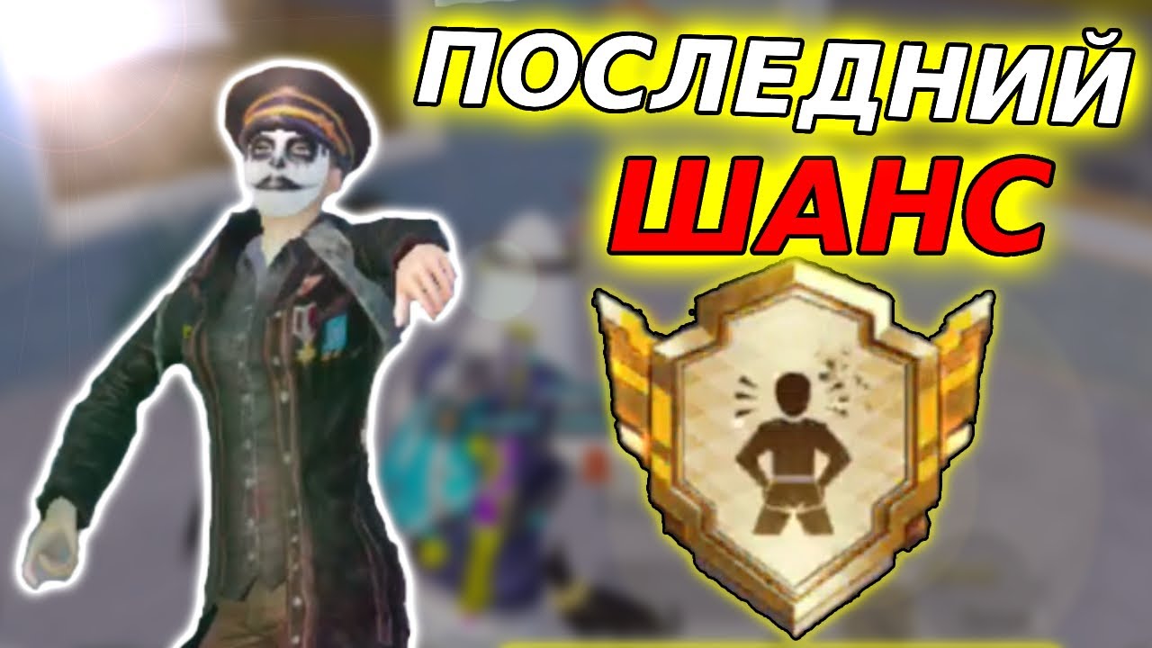 беру ТИТУЛ COMMANDO в пабг! live
