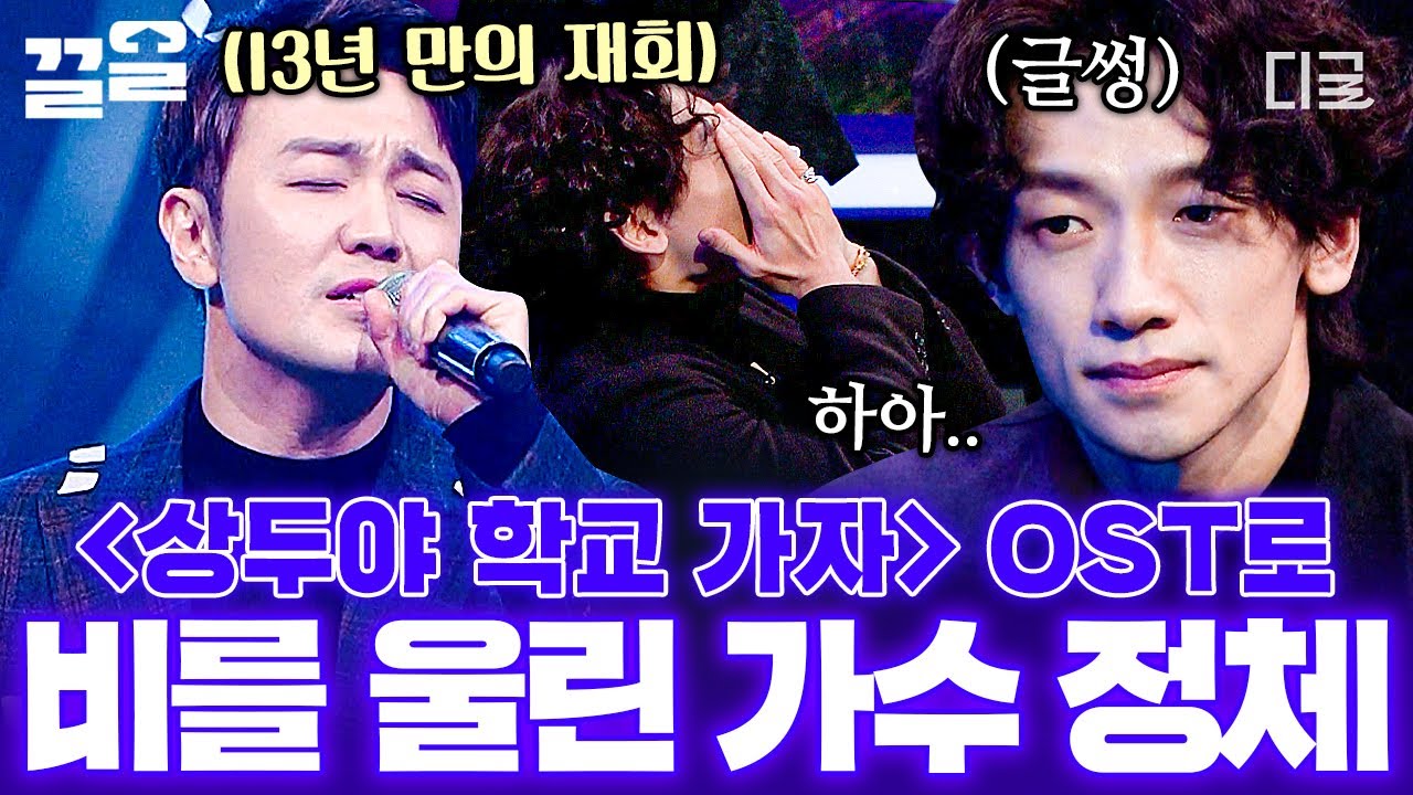 [#너의목소리가보여8] 전주가 시작되자마자 글썽이는 비?!🥺 〈상두야 학교 가자〉 OST 가수 최정철의 감동적인 무대