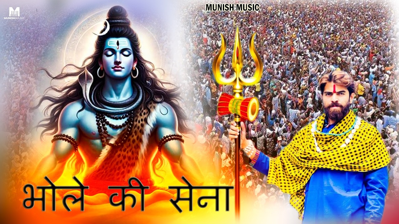 भोले की सेना ( Official Song ) New Haryanvi Songs Haryanavai 2026 #trending 