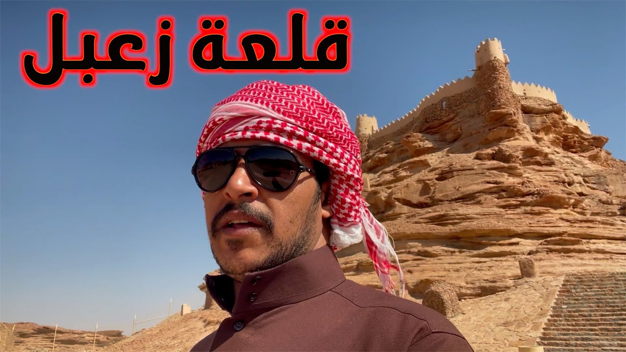 قلعة زعبل و أعمدة الرجاجيل في الجوف السعودية