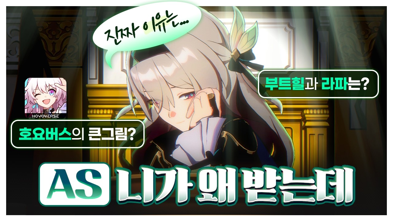 반디가 AS를 받은 진짜 이유가 있다고? [붕괴 스타레일]