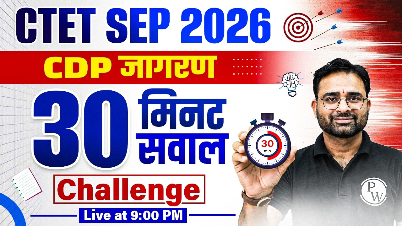 CTET CDP Paper 2 & 1 | CDP Speed Test for CTET 2026 | CDP by Ashish Sir