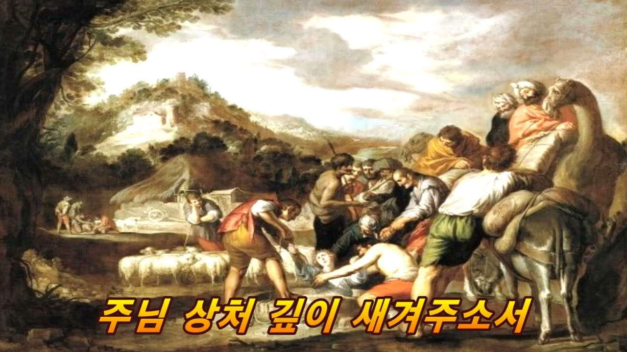 김태광 신부, 사순2주간 금 - 주님 상처 깊이 새겨주소서