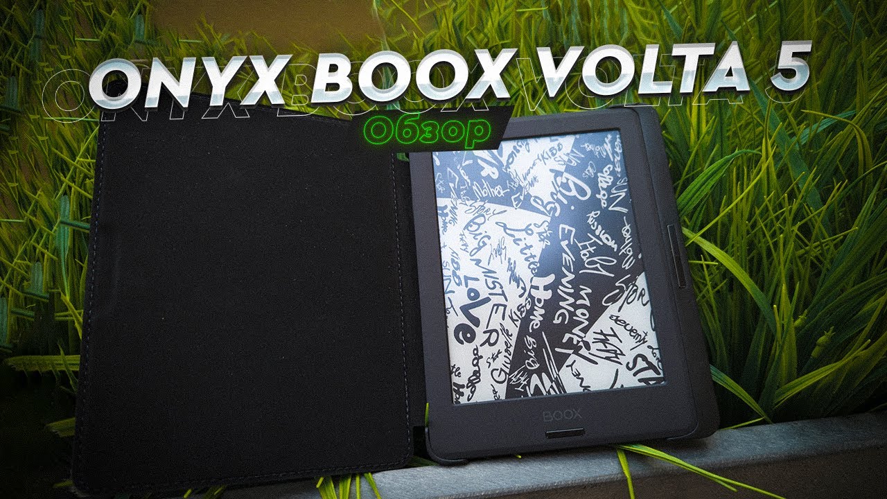 ONYX BOOX Volta 5. Обзор и опыт использования. Лучшая доступная электронная книга?