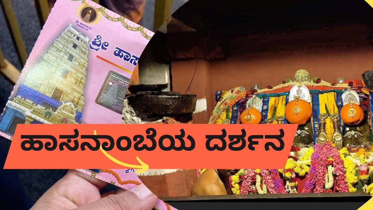 Hassanambe darshana