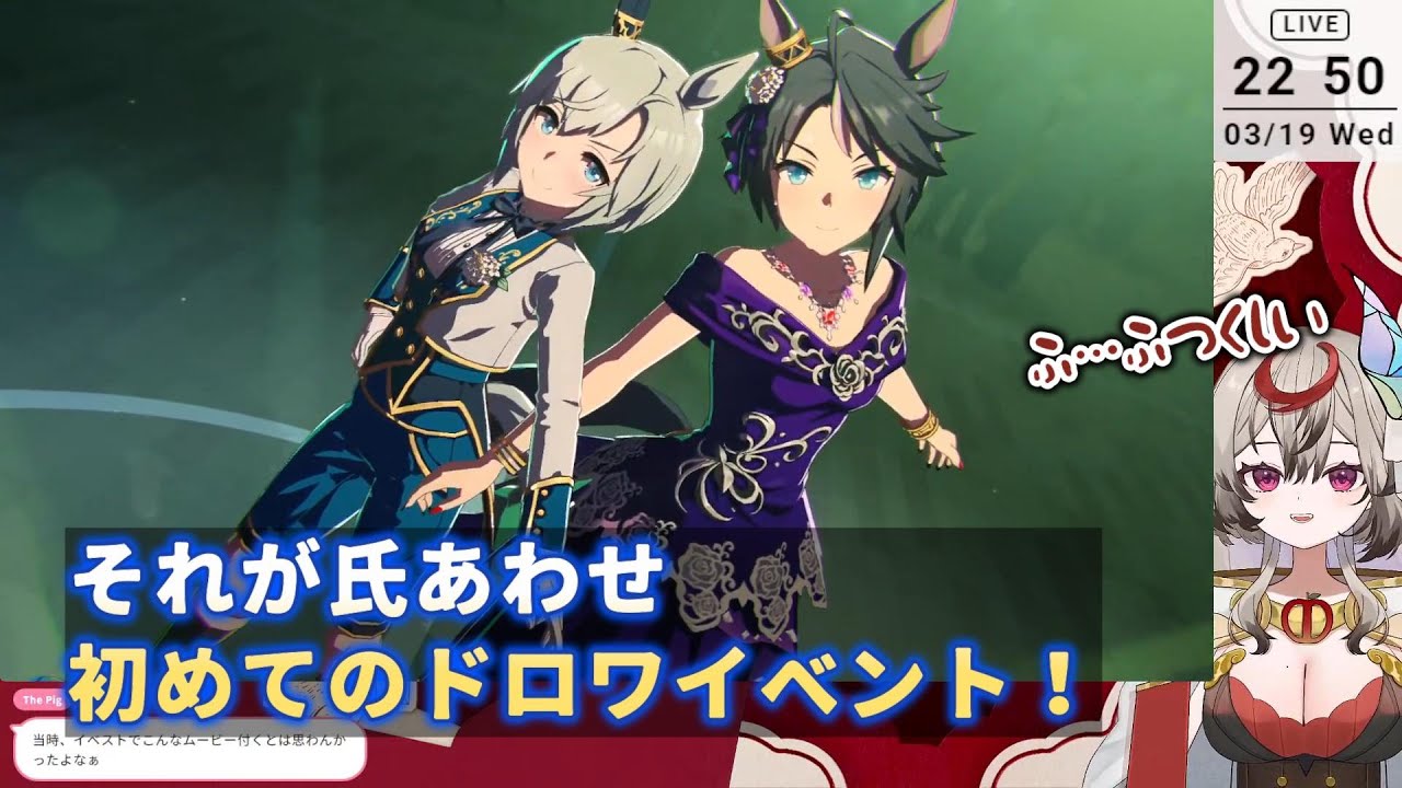 【ウマ娘】それが氏あわせ　初めてのドロワイベント！【切り抜き】