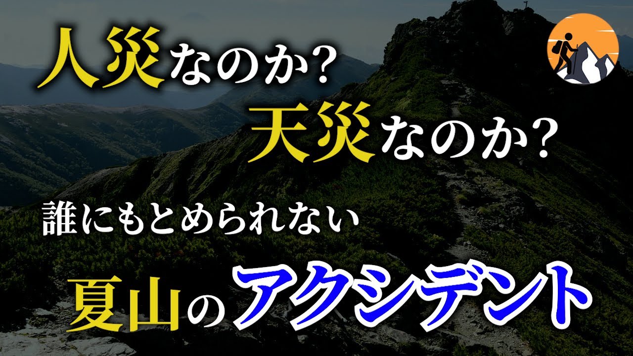 「青白い閃光」百名山を登るツアーで登山客が見た火の玉の正体「南アルプス・塩見岳遭難事故」【地形図×イラストで解説】