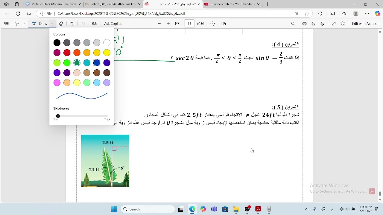 ريض262: الدوال المثلثية العكسية