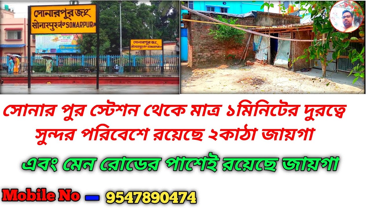 Land for sale | Ep-79 | স্টেশন নের কাছে জায়গা কিনবেন ভাবযেন তাহলে চোলে আসুন সোনার পুর স্টেশনে