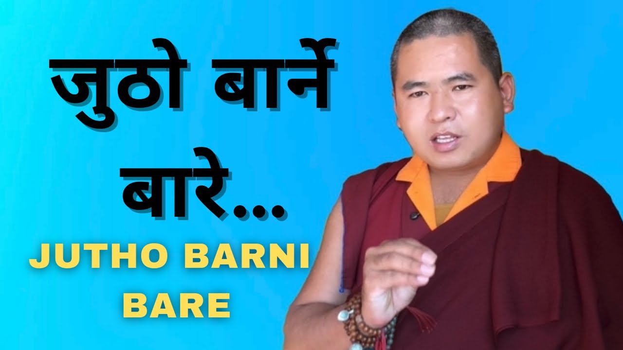 जुठो बार्ने बारेमा | Jutho Barni Bare | Duesum #new #teaching #foryou 