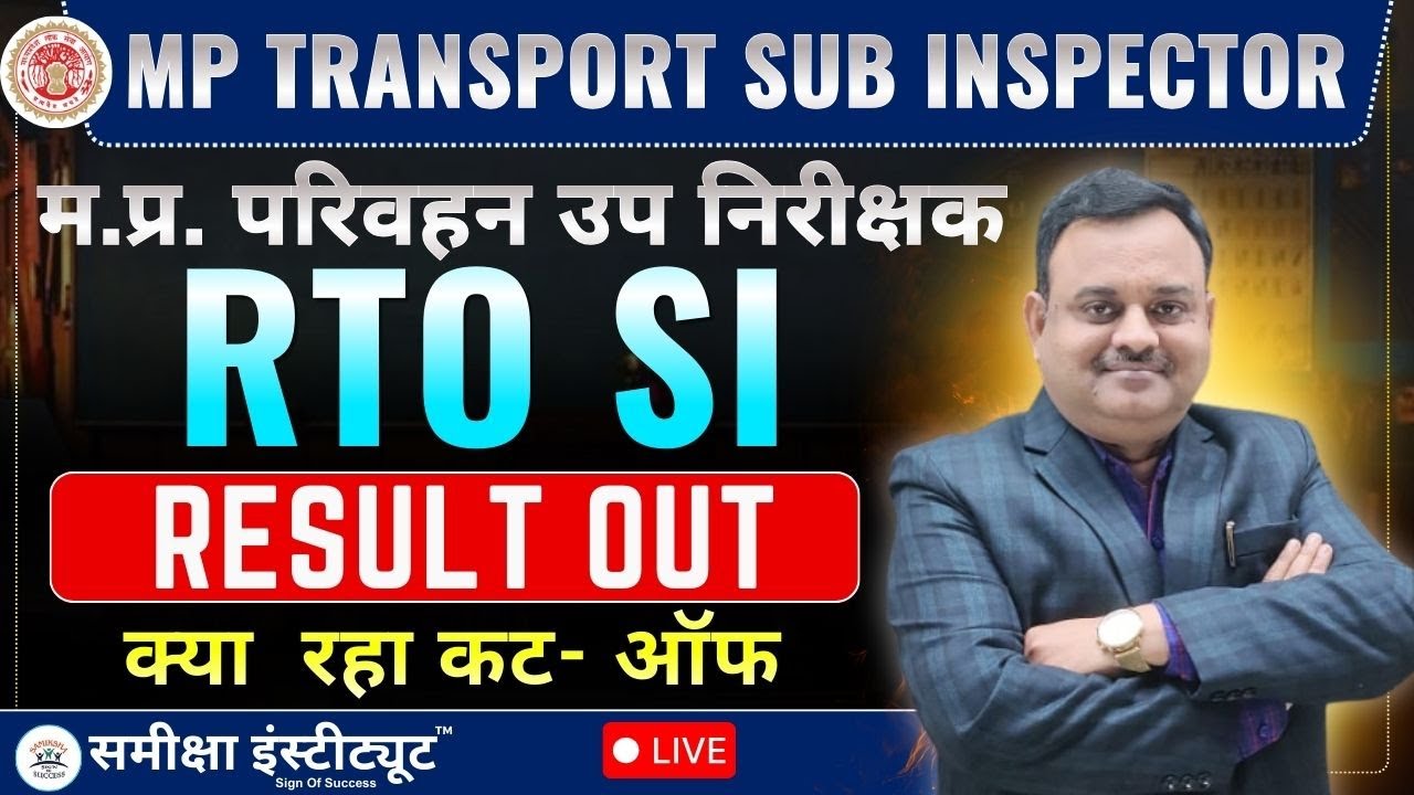 MPPSC Transport Sub Inspector Result Out 2025 | What is the Cut Off? | MPPSC RTO SI RESULT #mppsc