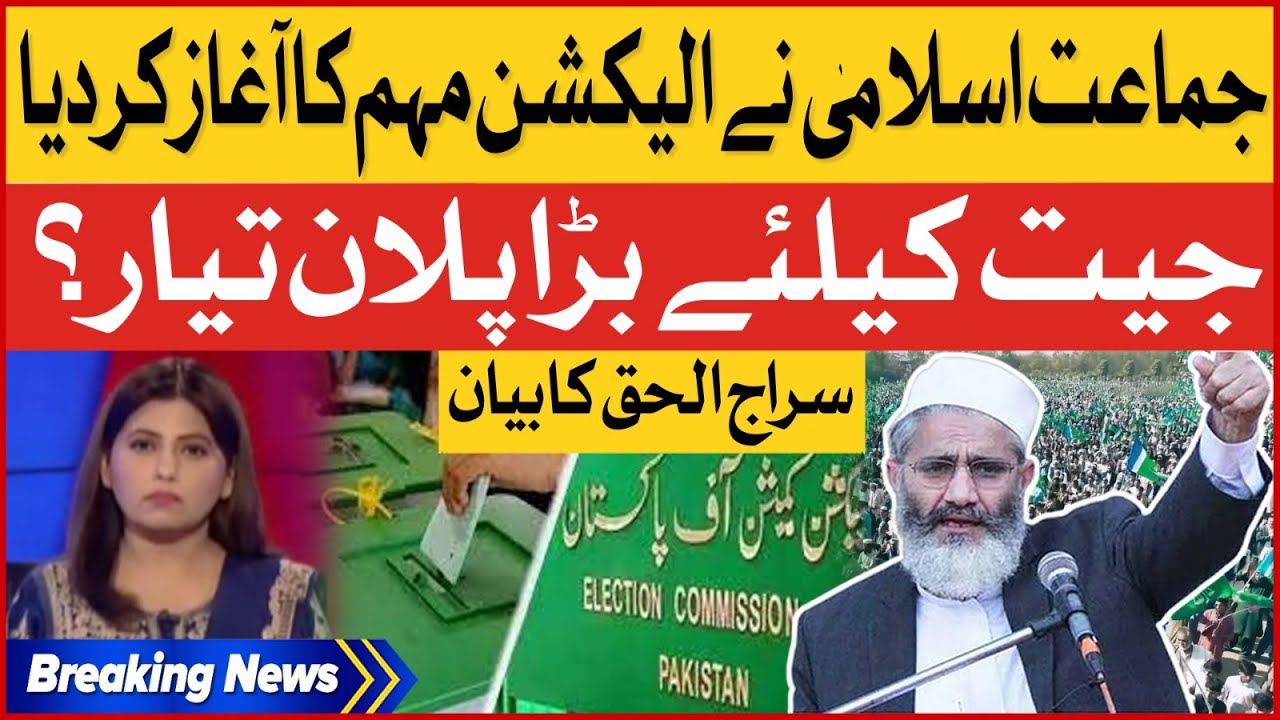 Jamaat e Islami Started Election Campaign | Siraj Ul Haq Analysis | Fiza Khan