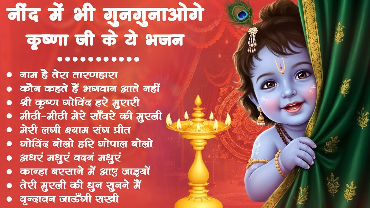 Radha Krishna Bhajan | 10 राधा कृष्ण भजन | Krishna Bhajan 2025 | Krishna Ji Ke Bhajan | Bhajan