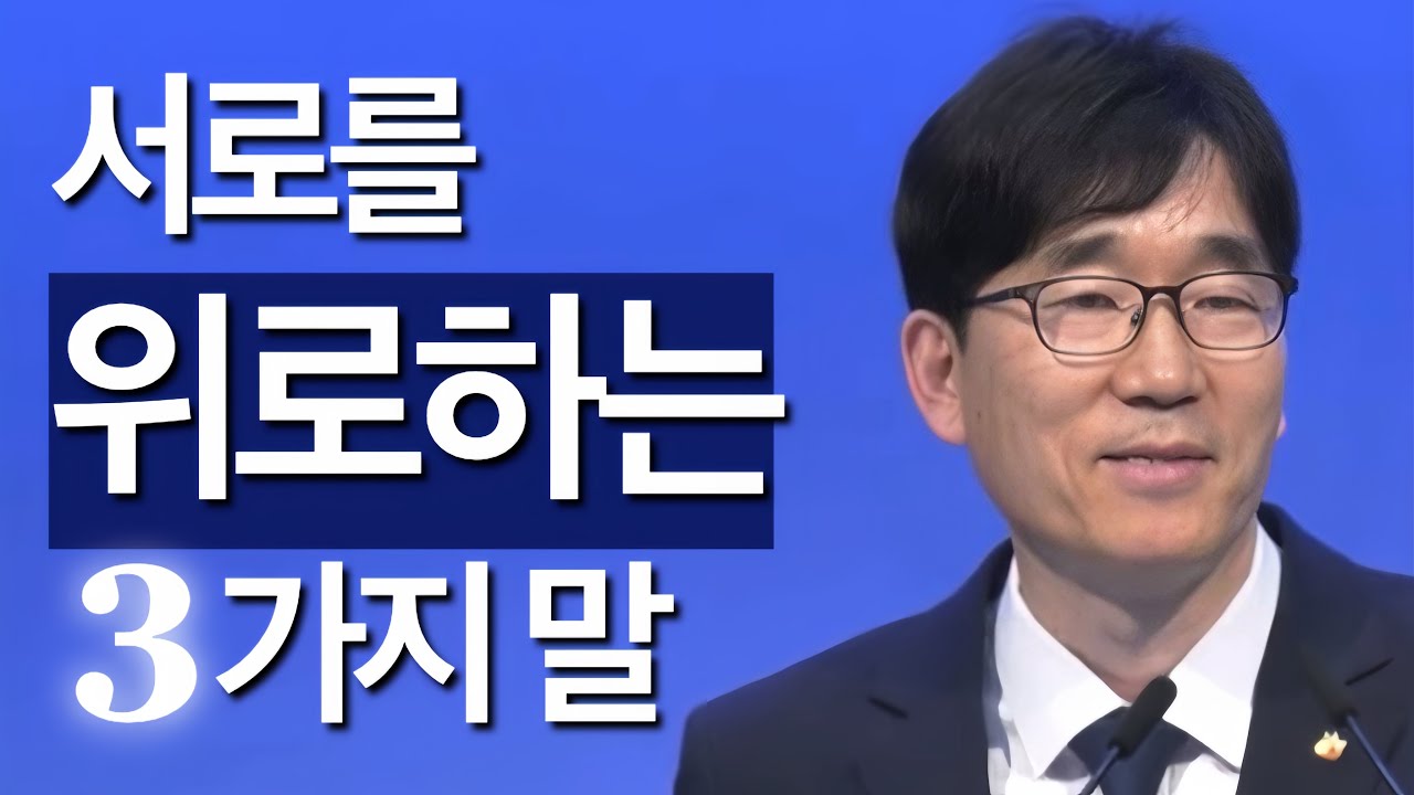 [조각말씀] 서로를 위로하는 3가지 말 | 홍정호P