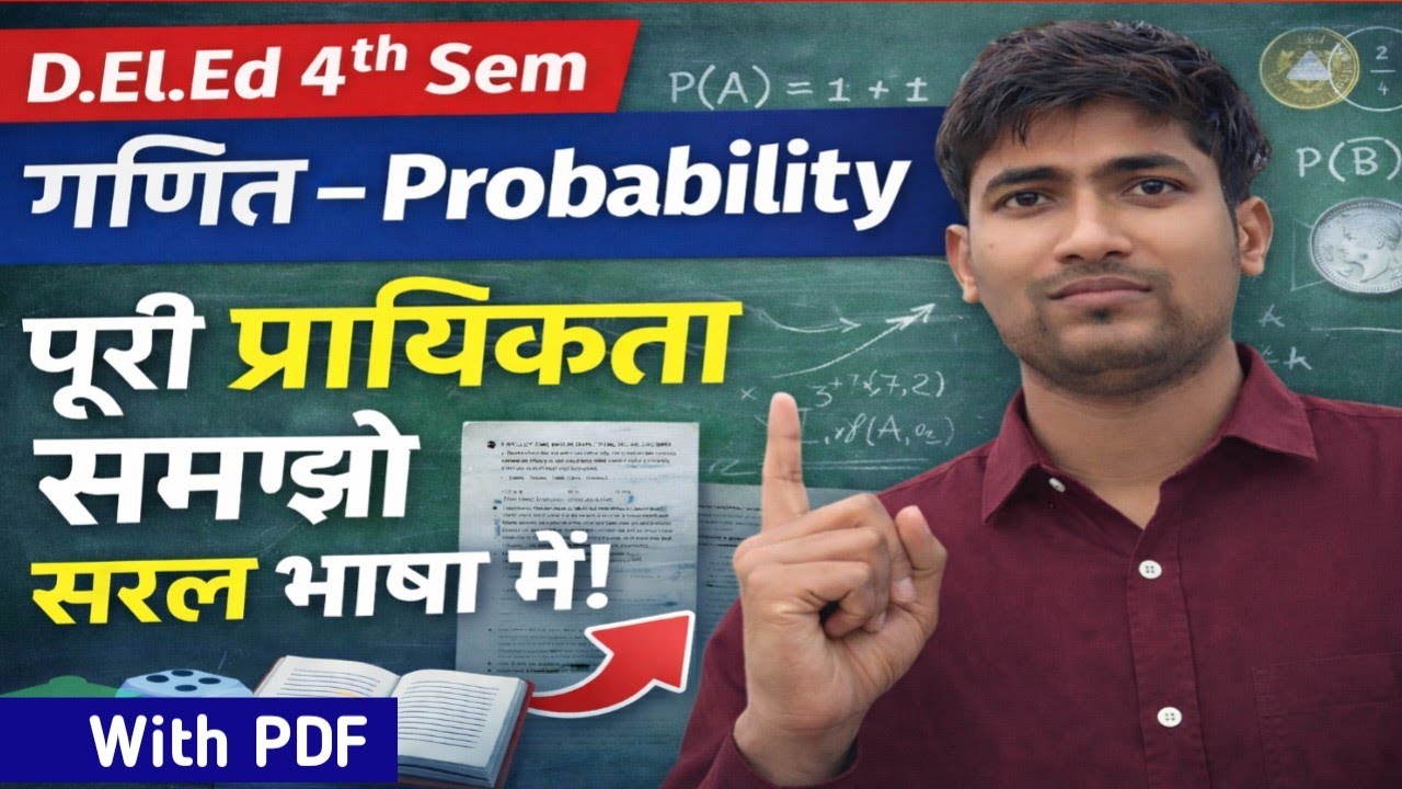 D.El.Ed 4th Sem गणित – प्रायिकता पूरा समझें | PDF के सभी प्रश्न हल | Exam Oriented Class 2026