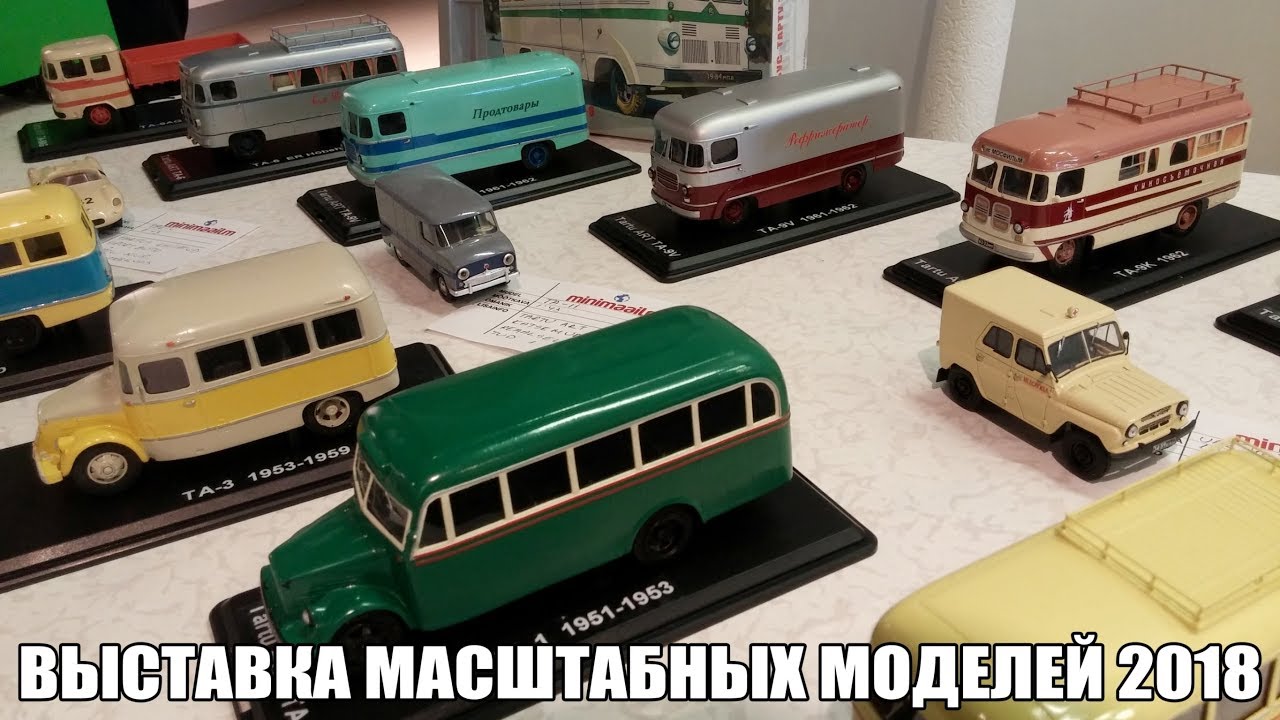 Выставка масштабных моделей 2018 | DiP Models | SSM | Автоистория | AUTOart | 1-серия