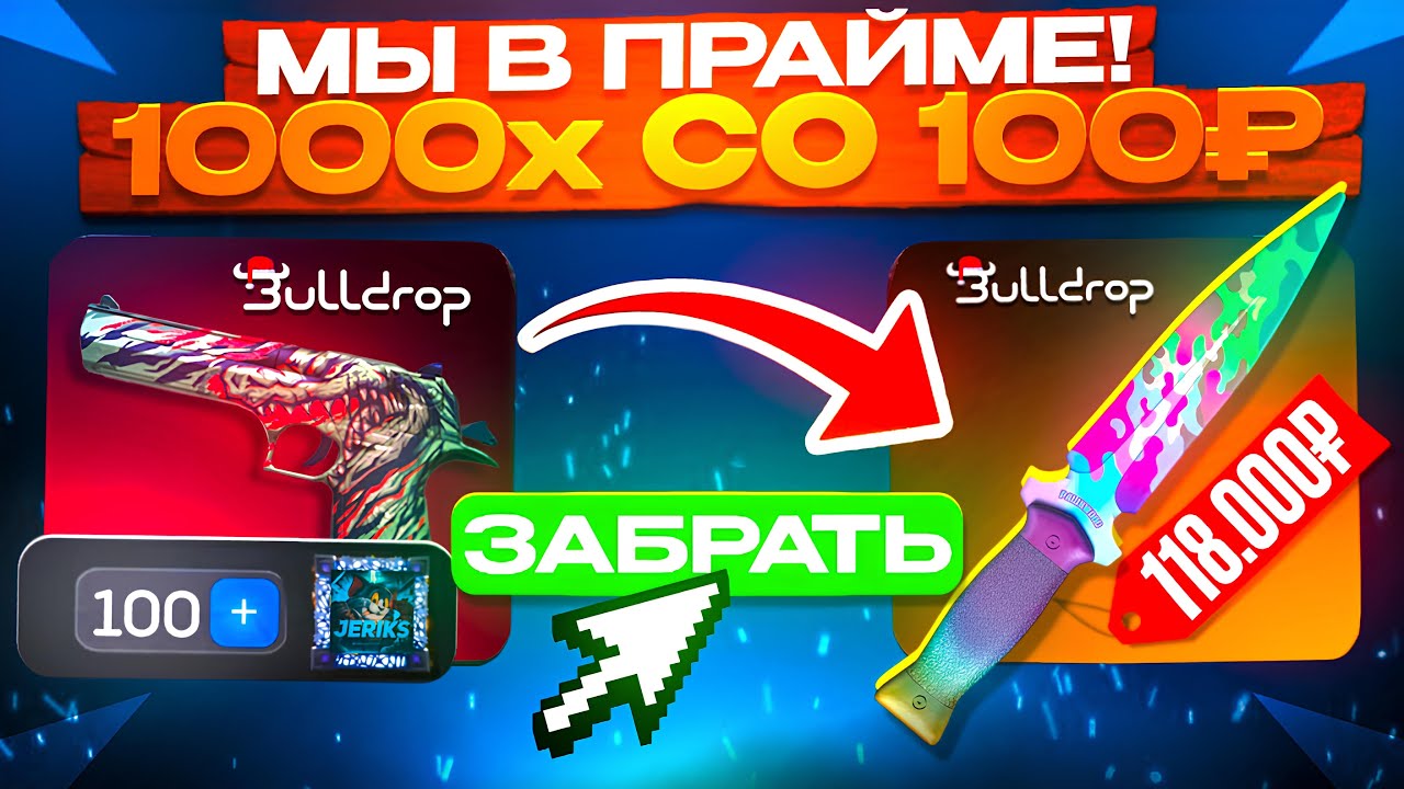 ЗАБРАЛ АВИК ТХ СО 100₽😱 СЛОВИЛ 1000х НА БУЛЛ ДРОП