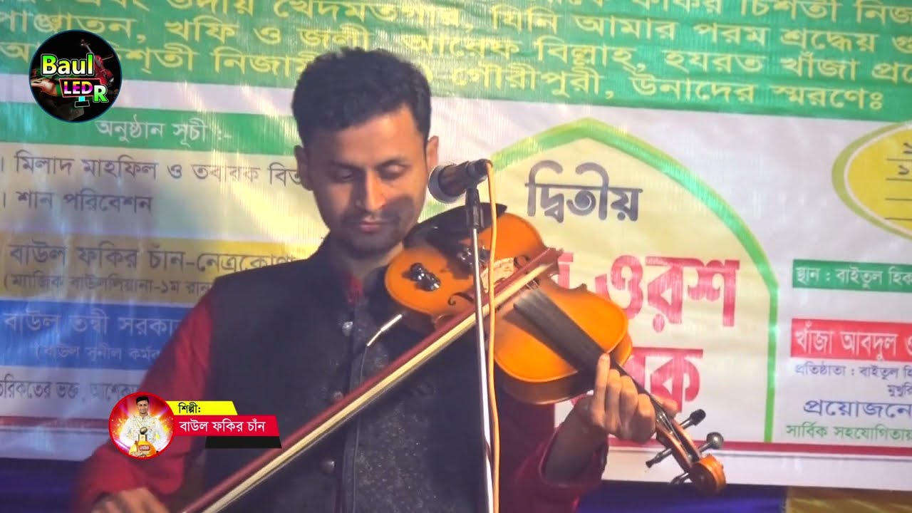 ভুলি ভুলি মনে করি রে || বাউল ফকির চান || Baul Fokir Chan || New Baul Songs 2025
